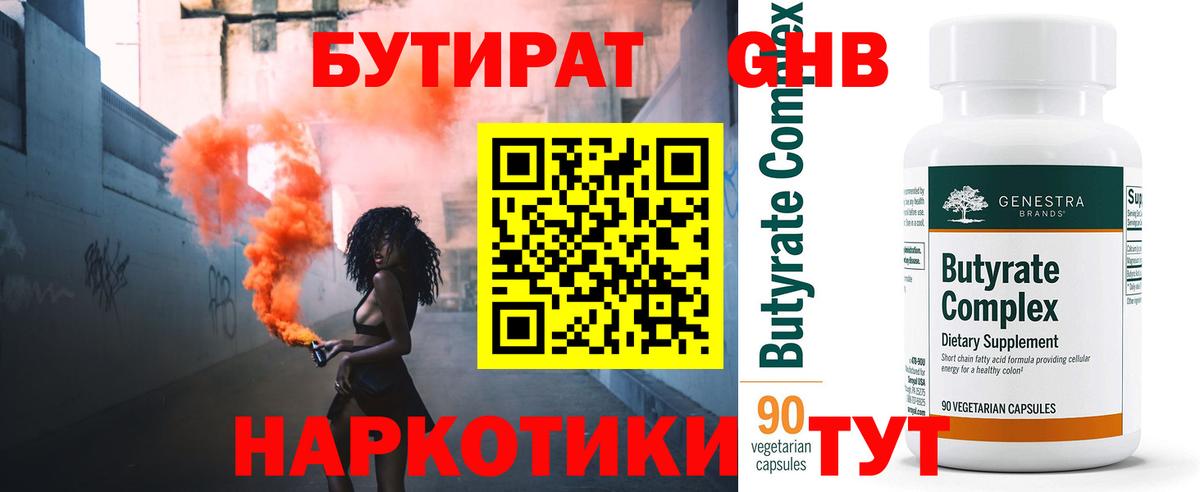 БУТИРАТ GHB Набережные Челны