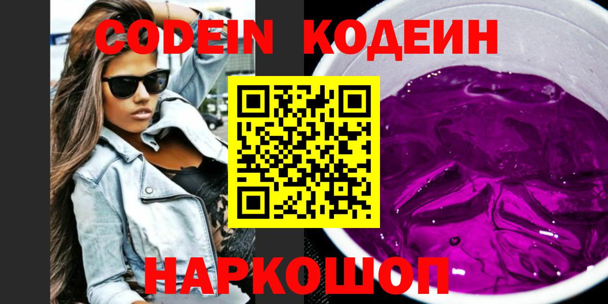 Набережные Челны  Codein Purple Drank  Вход с VPN 