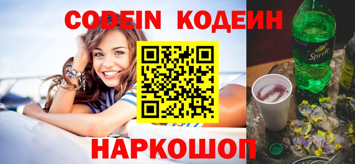 Кодеиновый сироп Lean напиток Lean (лин) Набережные Челны