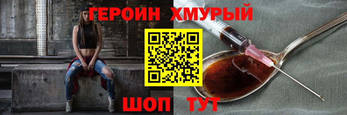 Героин VHQ Набережные Челны