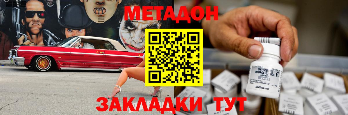 МЕТАДОН мёд  Вход с VPN  МЕТАДОН белоснежный  Набережные Челны 