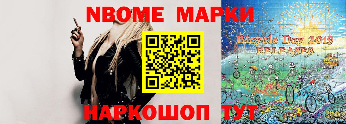 Марки 25I-NBOMe 1,8мг  Вход с VPN  купить наркотик  Набережные Челны 
