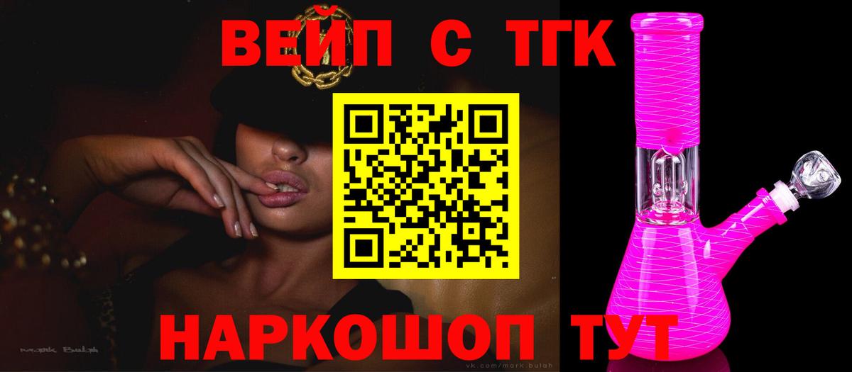 ТГК жижа Набережные Челны